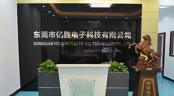 關(guān)于億勝電子